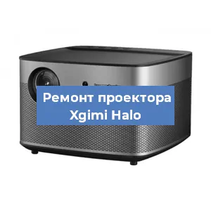 Замена лампы на проекторе Xgimi Halo в Ижевске